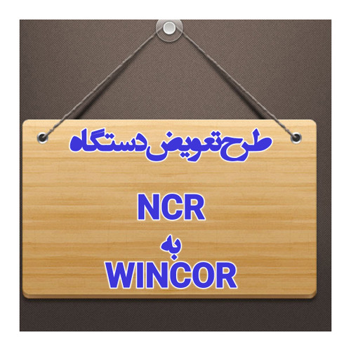 طرح تعویض