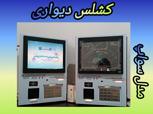 کشلس دیواری مدل سواپ app402