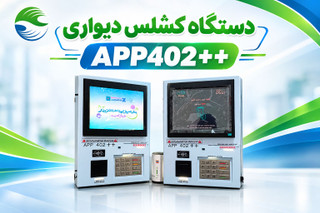 کشلس دیواری مدل سواپ app402